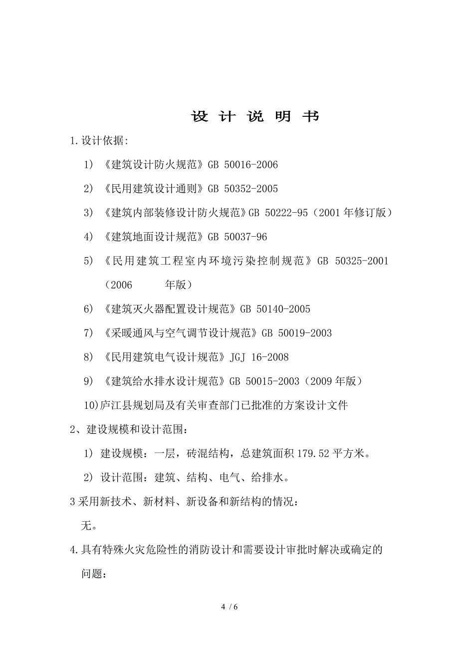 小学教室消防文件设计_第4页