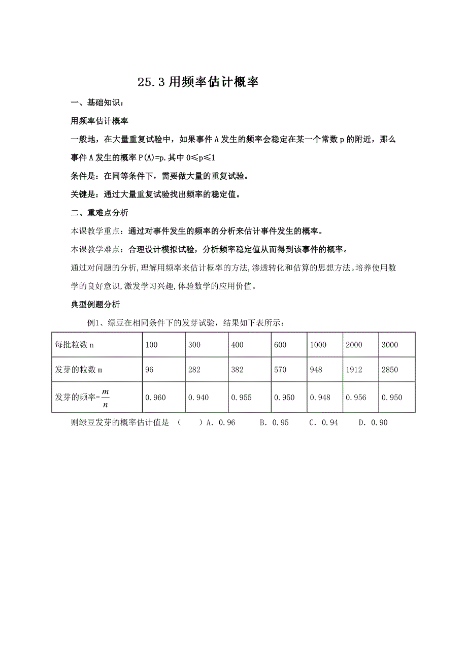 精修版人教版九年级25.3 用频率估计概率精讲精练含答案_第1页