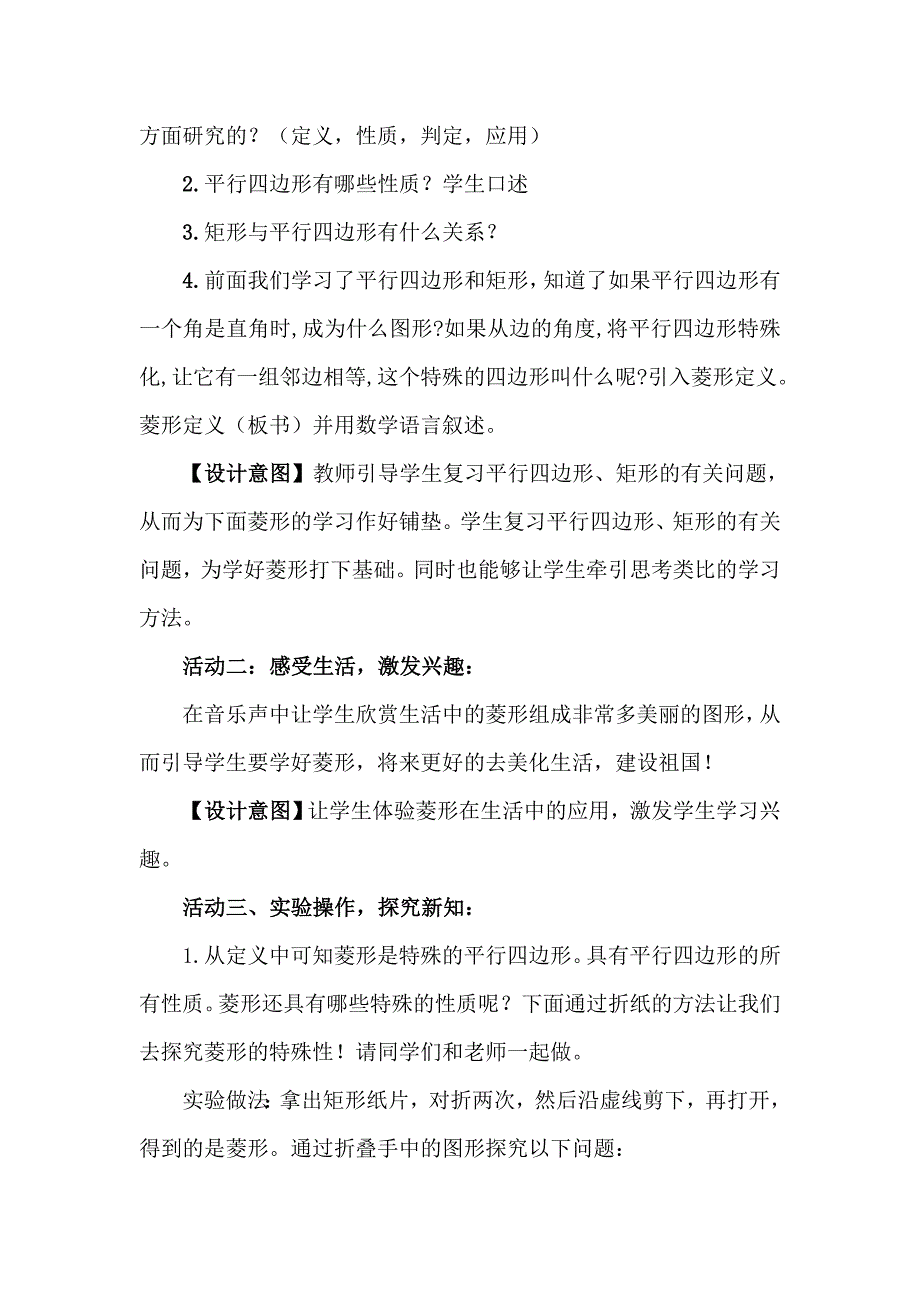 菱形公开课教案(3)_第2页