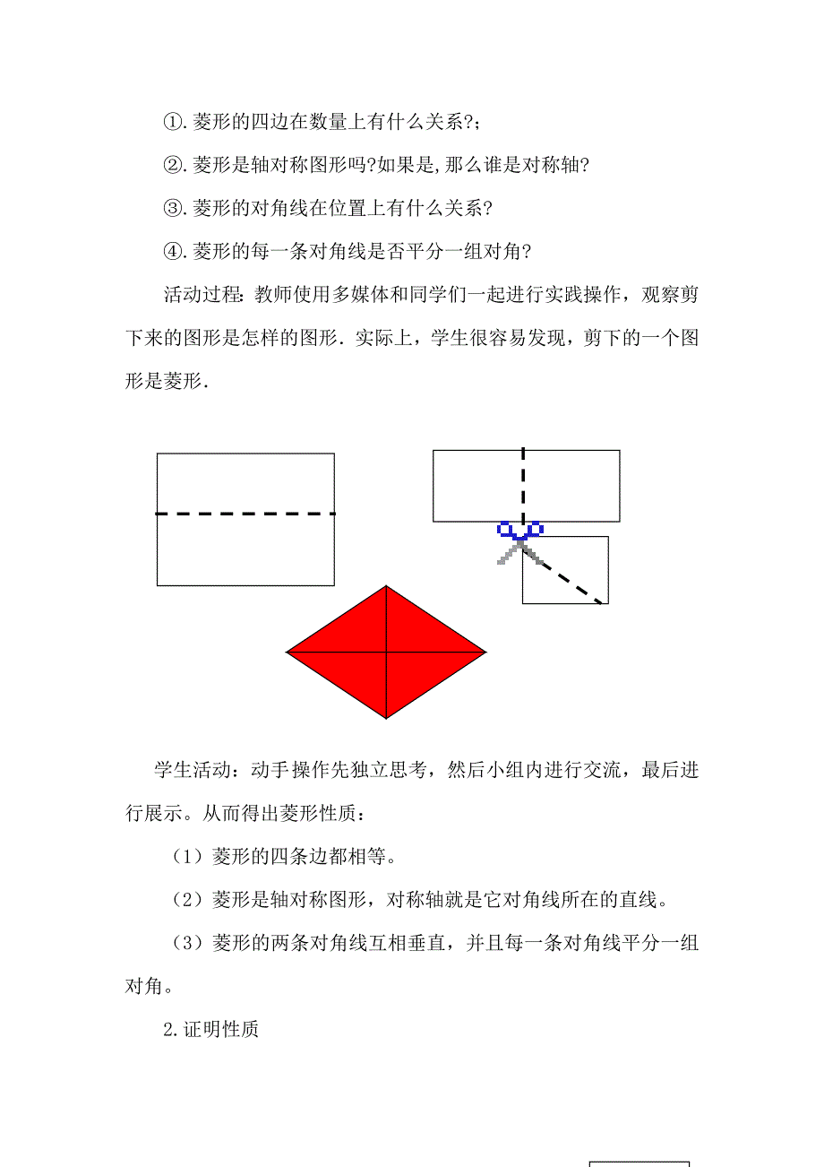 菱形公开课教案(3)_第3页