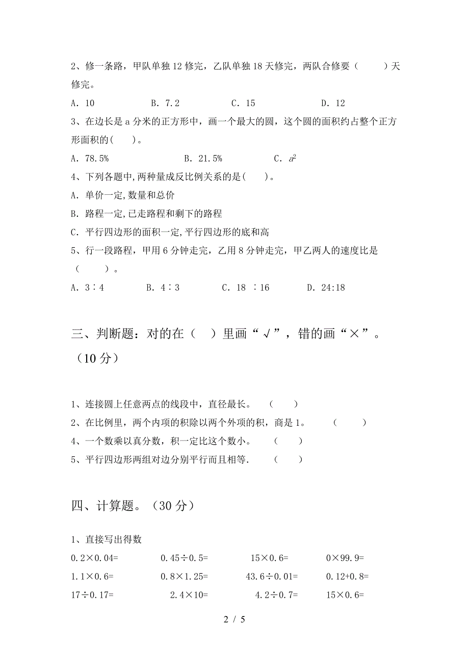 小学六年级数学下册二单元试题(A4版).doc_第2页