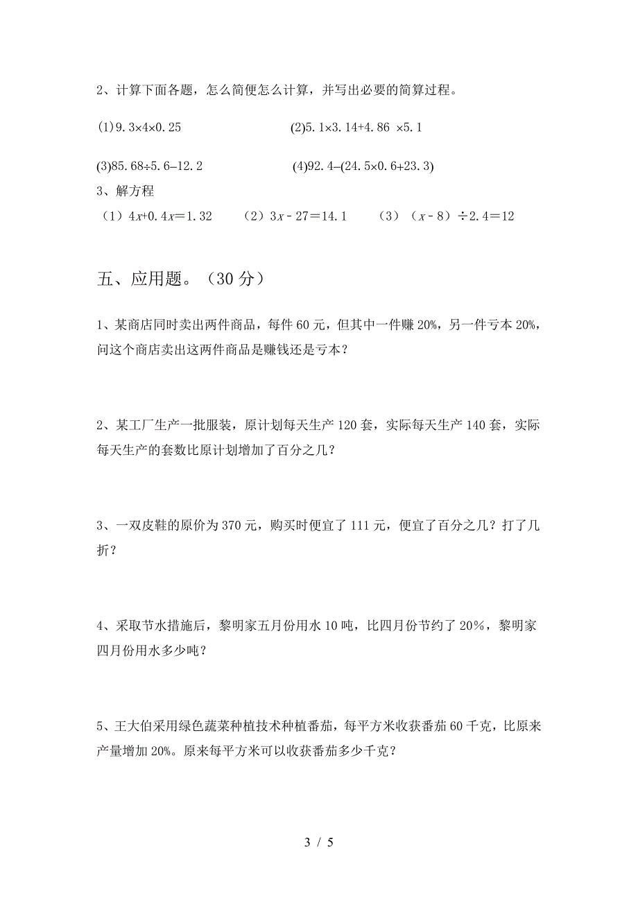 小学六年级数学下册二单元试题(A4版).doc_第3页