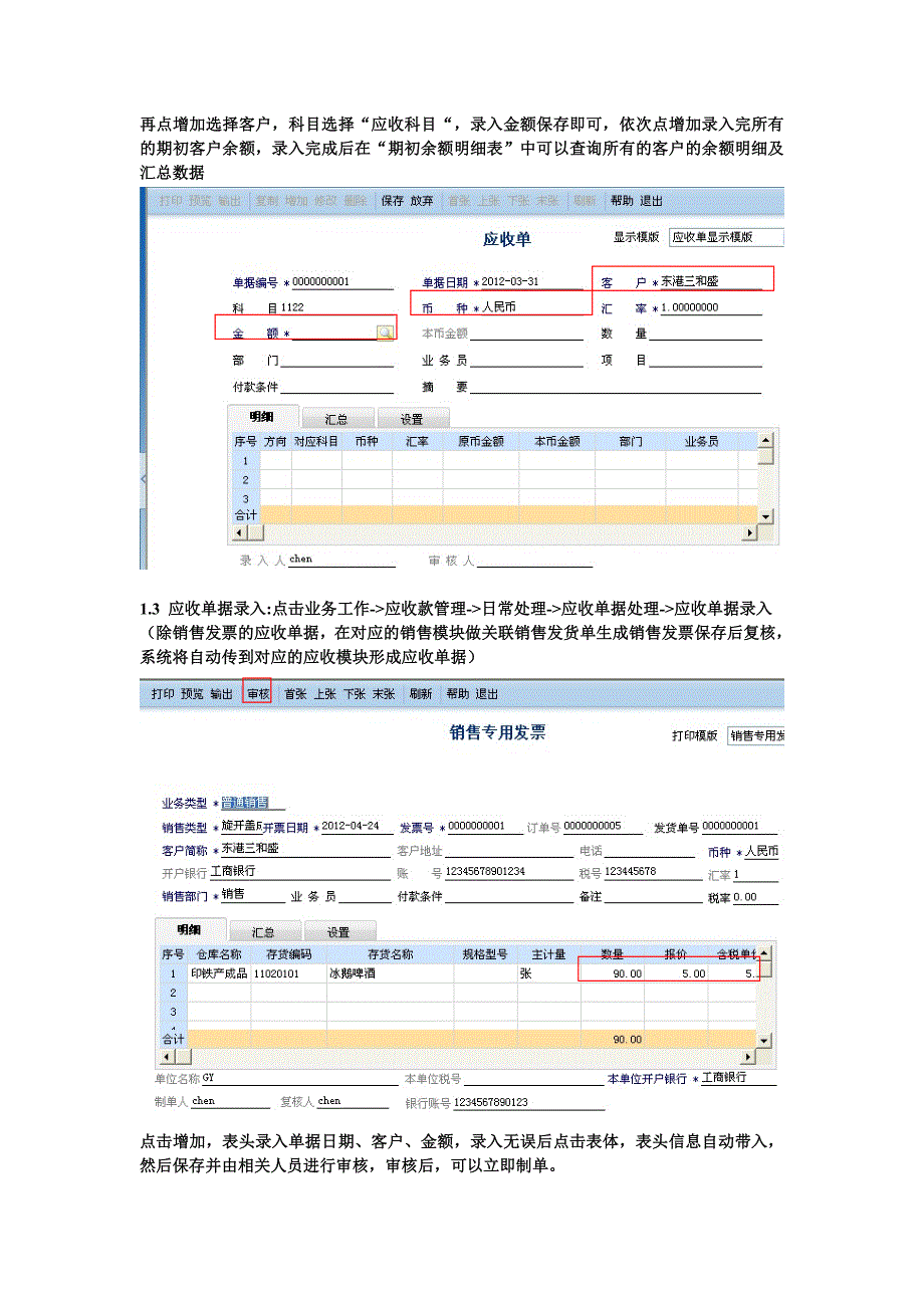 最新用友T660ERP应收操作手册_第3页