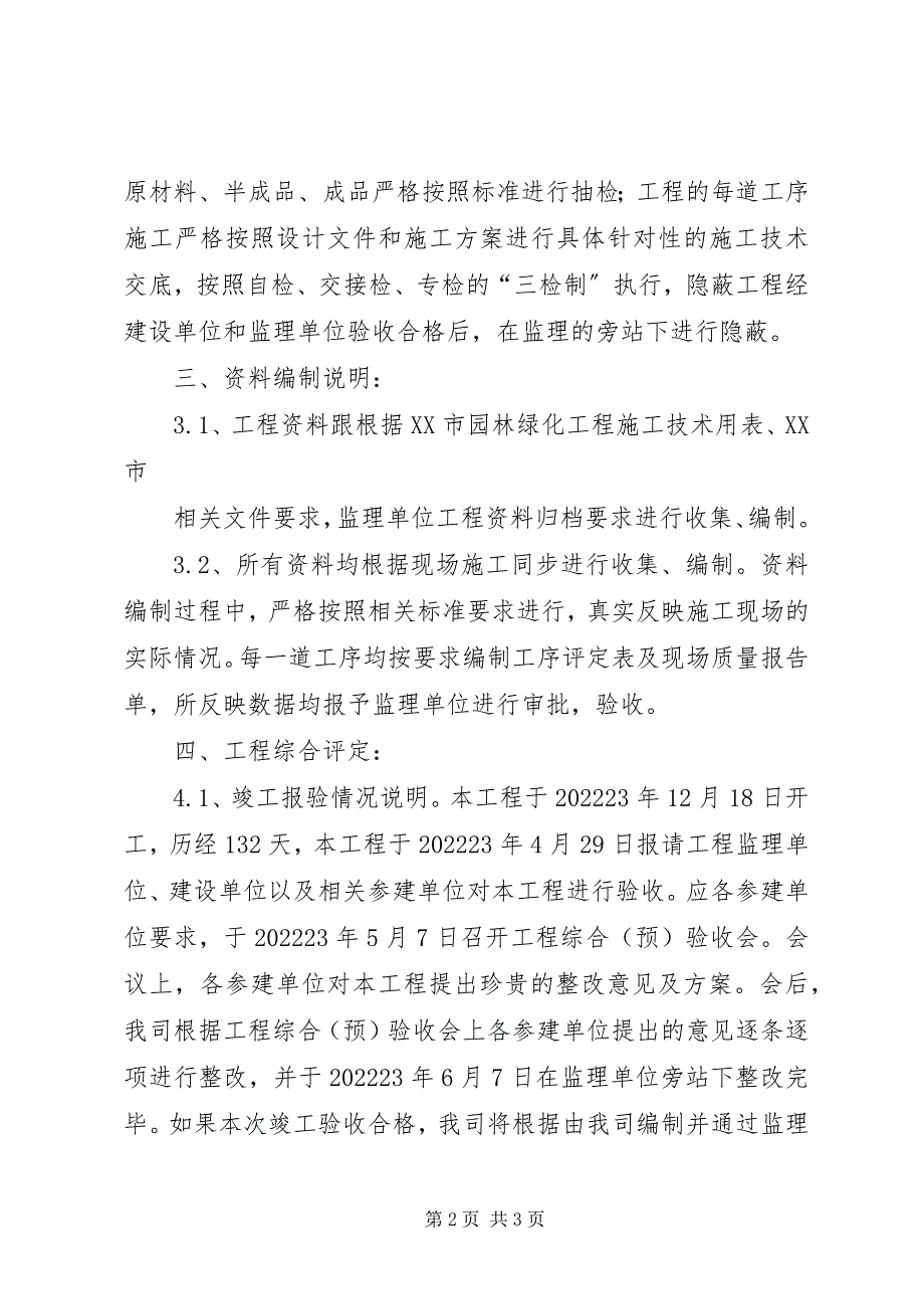 2023年工程竣工预验收制度.docx_第2页