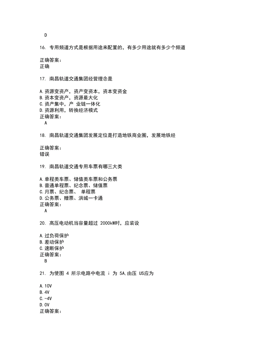 2022地铁职业技能鉴定试题(难点和易错点剖析）附答案76_第4页