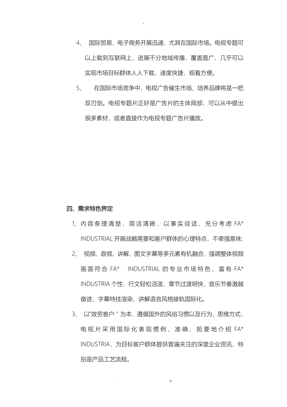 电视宣传片策划实施方案_第4页