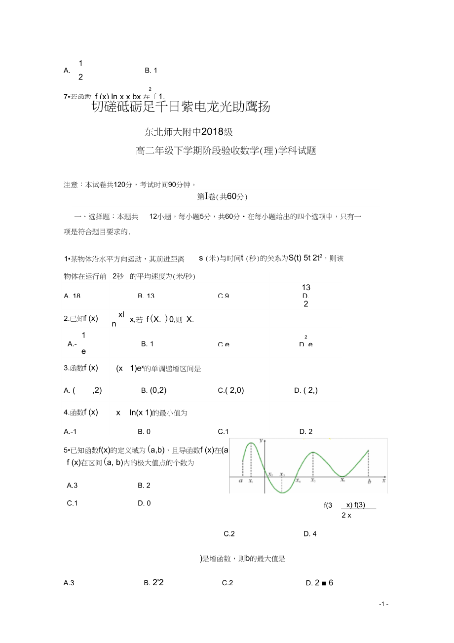 最新文档吉林省东北师范大学附属中学高二下学期延期开学考试4月数学理试题Word版_第1页