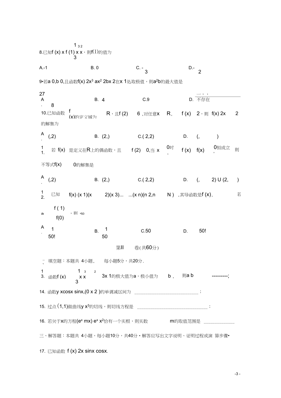 最新文档吉林省东北师范大学附属中学高二下学期延期开学考试4月数学理试题Word版_第3页