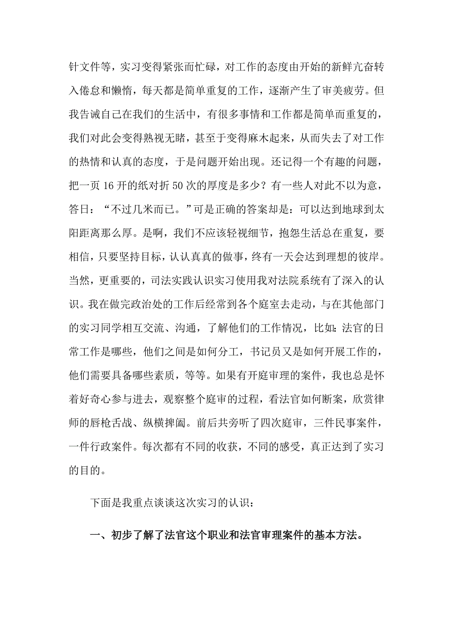 2023参观法院实习报告集锦九篇_第2页