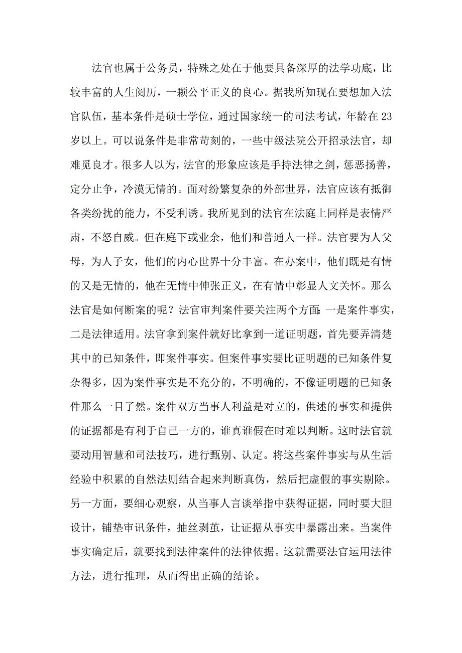 2023参观法院实习报告集锦九篇_第3页