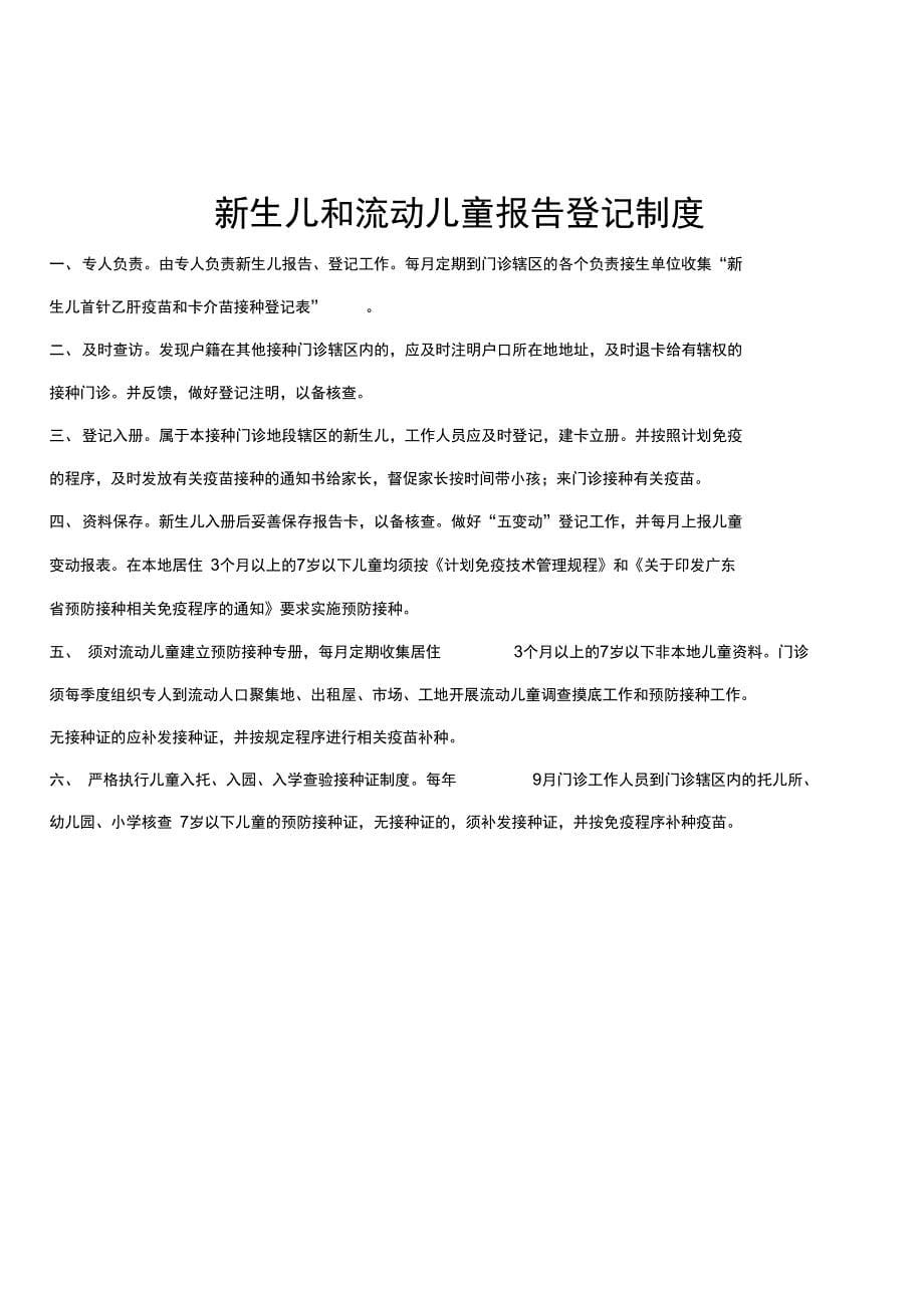 综合预防接种反应和事故处理制度2009_第5页