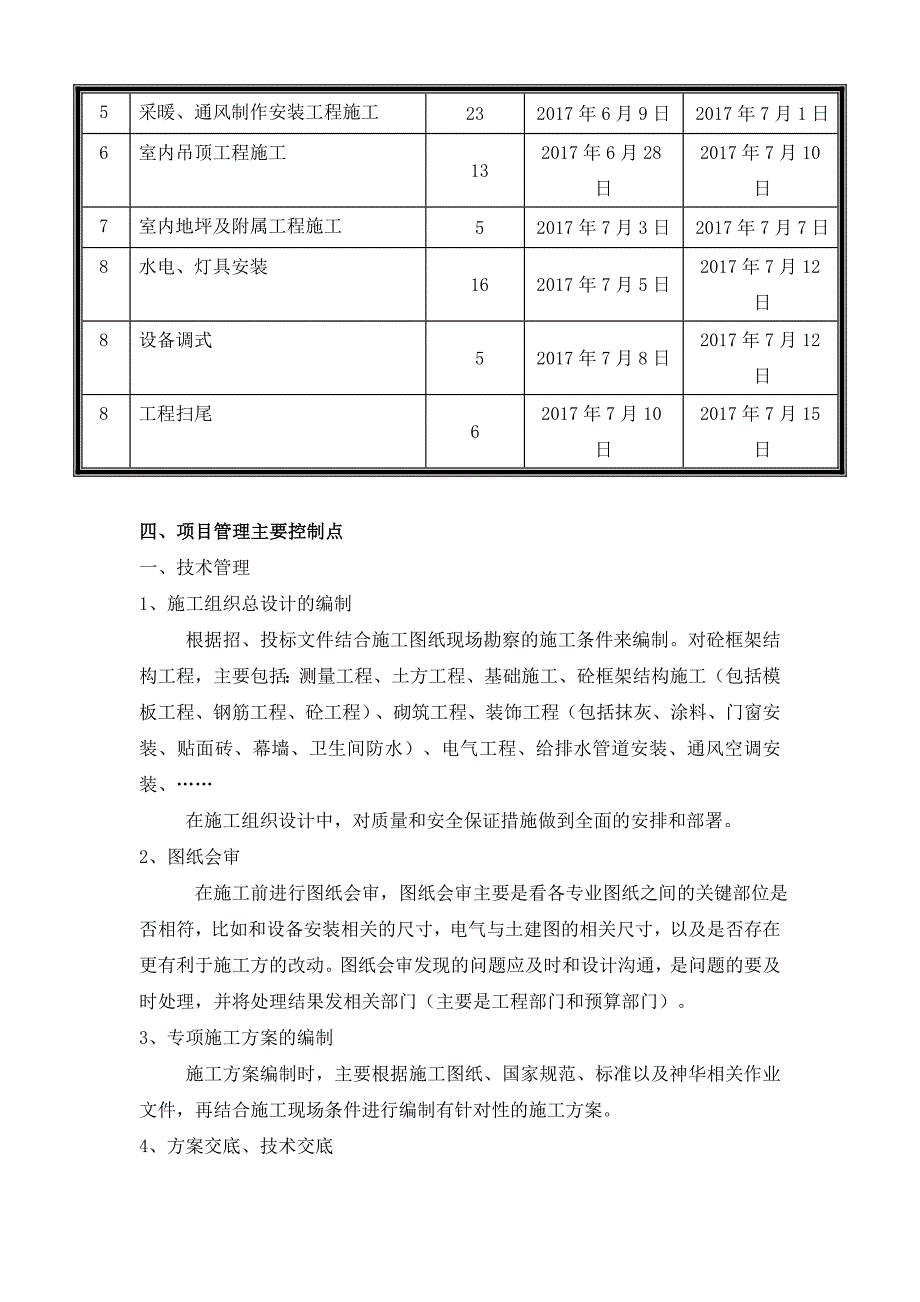 2020年度施工总进度计划文字描述(现场实际版本)_第2页