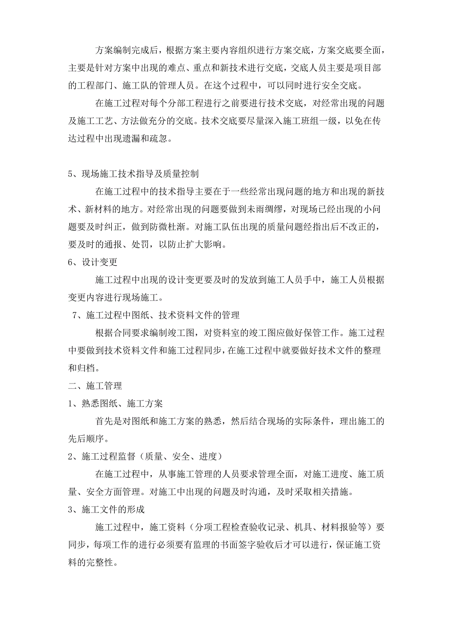 2020年度施工总进度计划文字描述(现场实际版本)_第3页