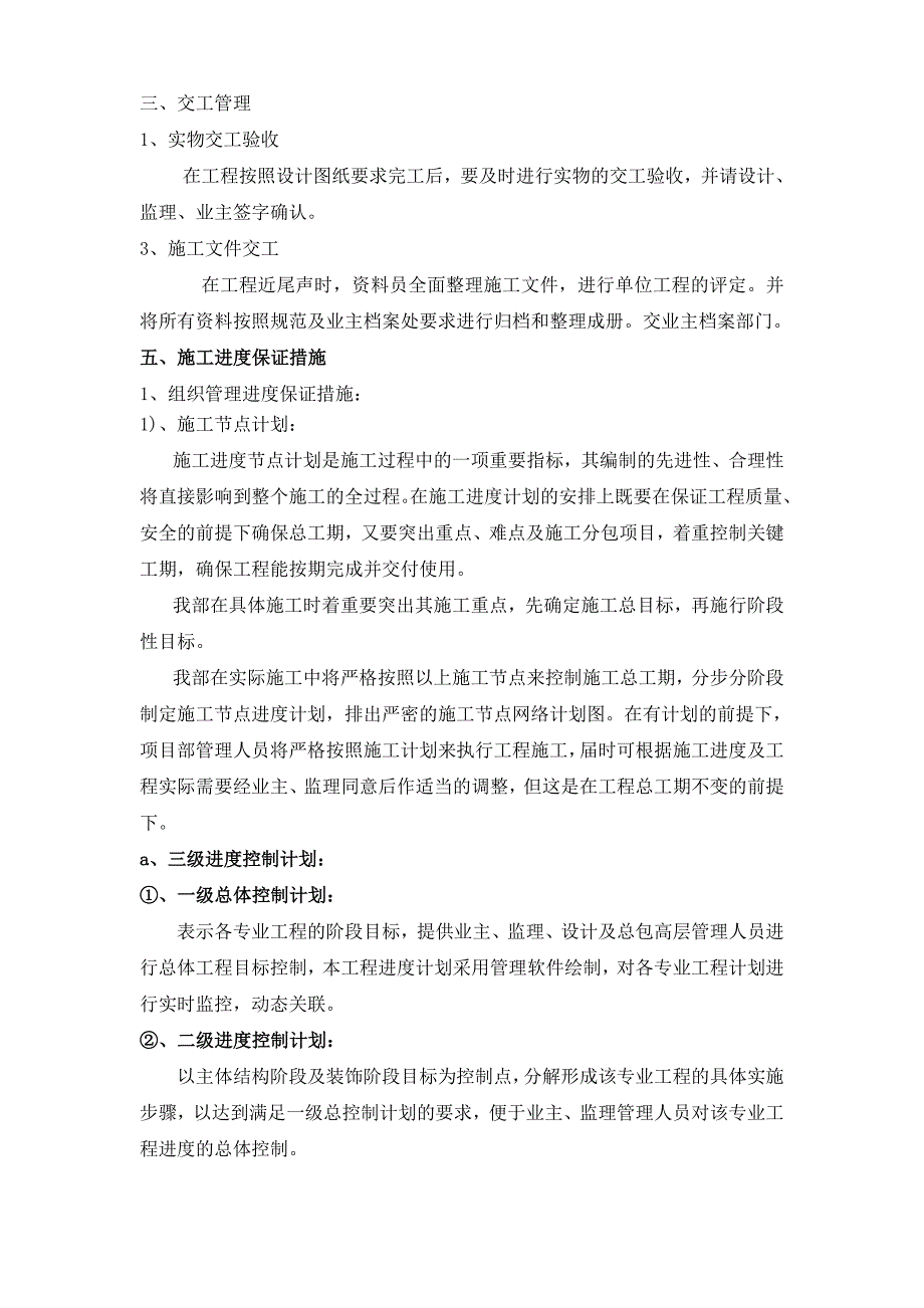 2020年度施工总进度计划文字描述(现场实际版本)_第4页