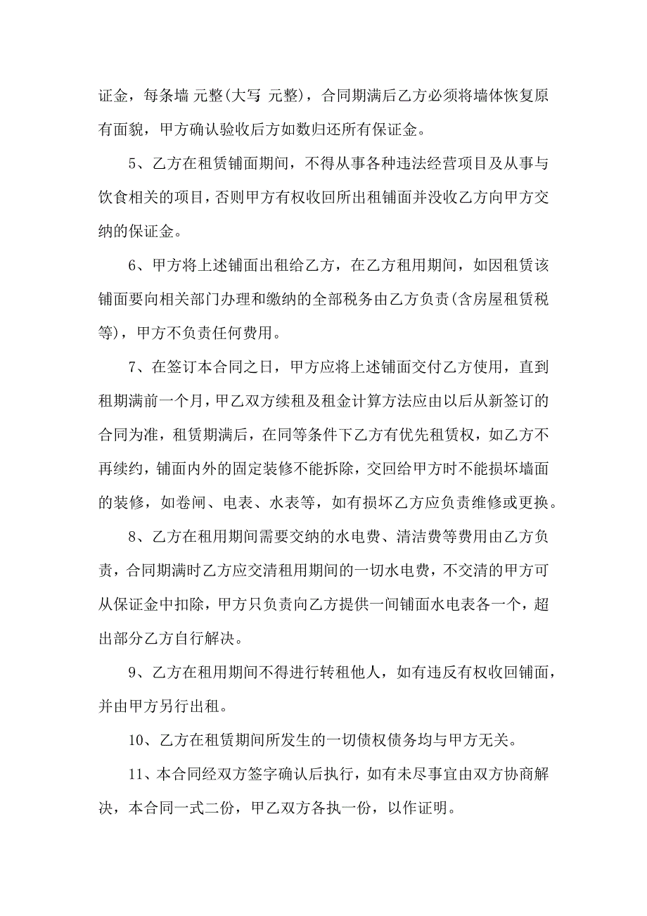 有关铺面租赁合同3篇_第4页