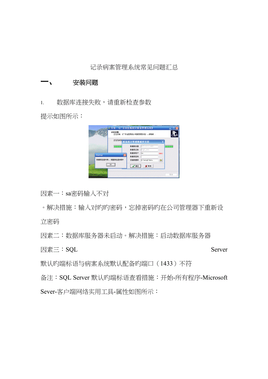 广东省医疗机构病案统计管理系统常见问题汇总_第1页
