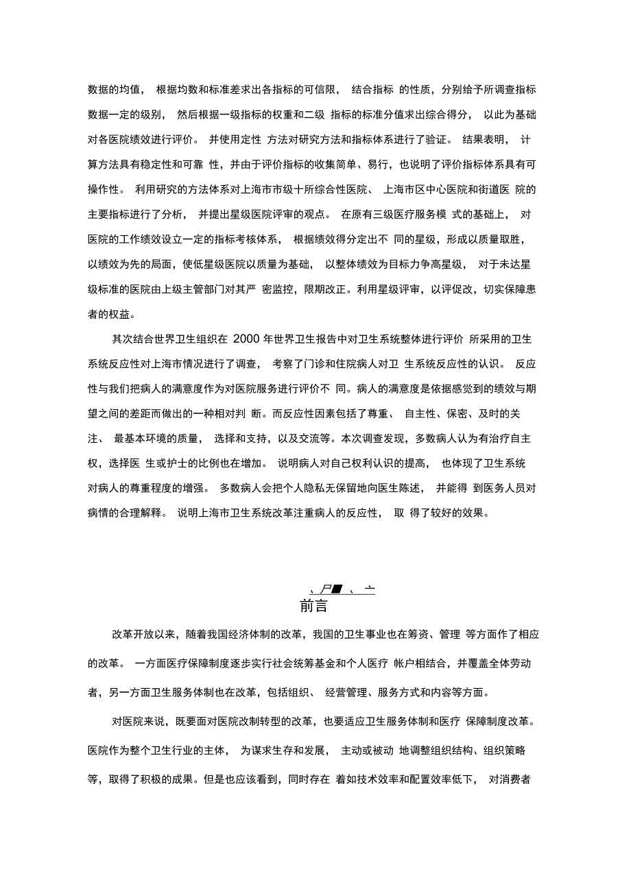 医院考核绩效指标_第3页