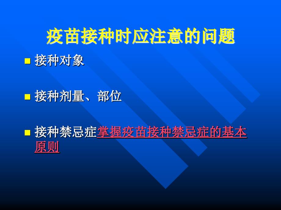 疫苗说明及注意事项_第2页