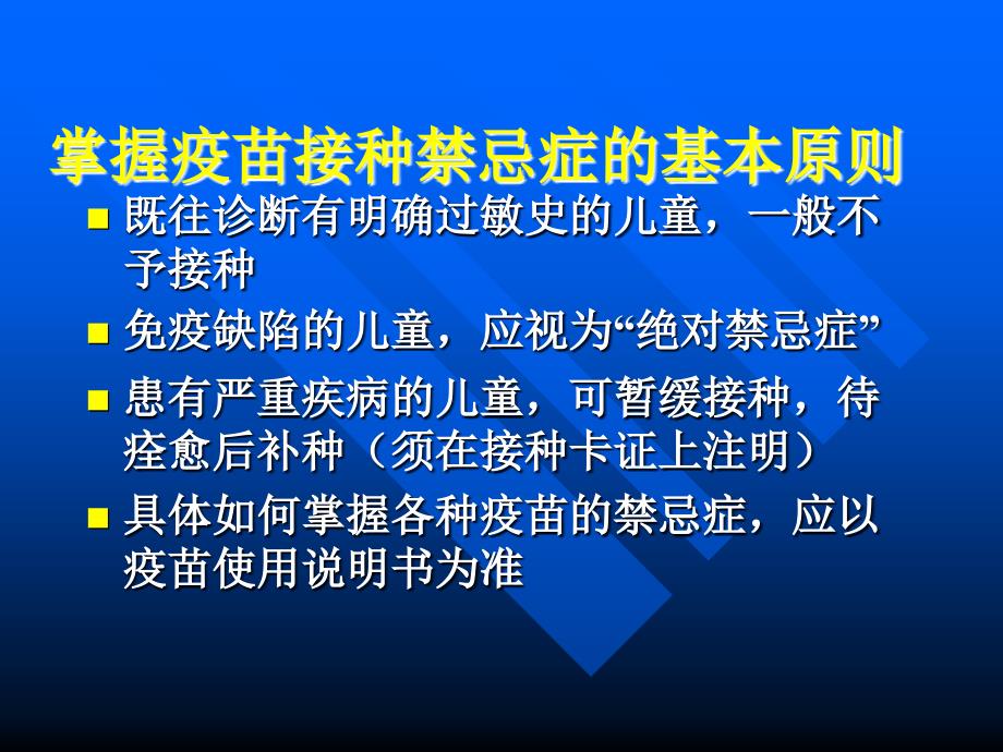 疫苗说明及注意事项_第3页