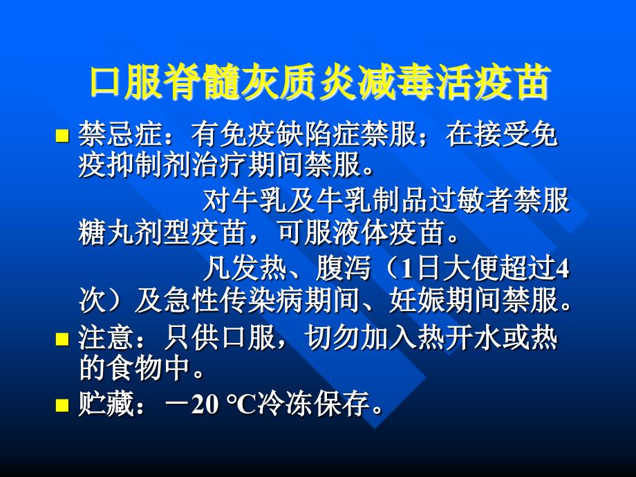 疫苗说明及注意事项_第4页