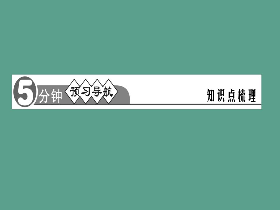 第3节第1课时平面镜成像的特点ppt课件_第2页