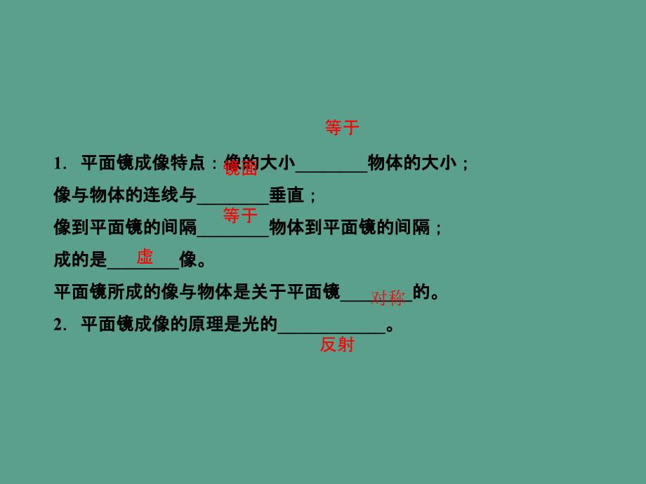 第3节第1课时平面镜成像的特点ppt课件_第3页