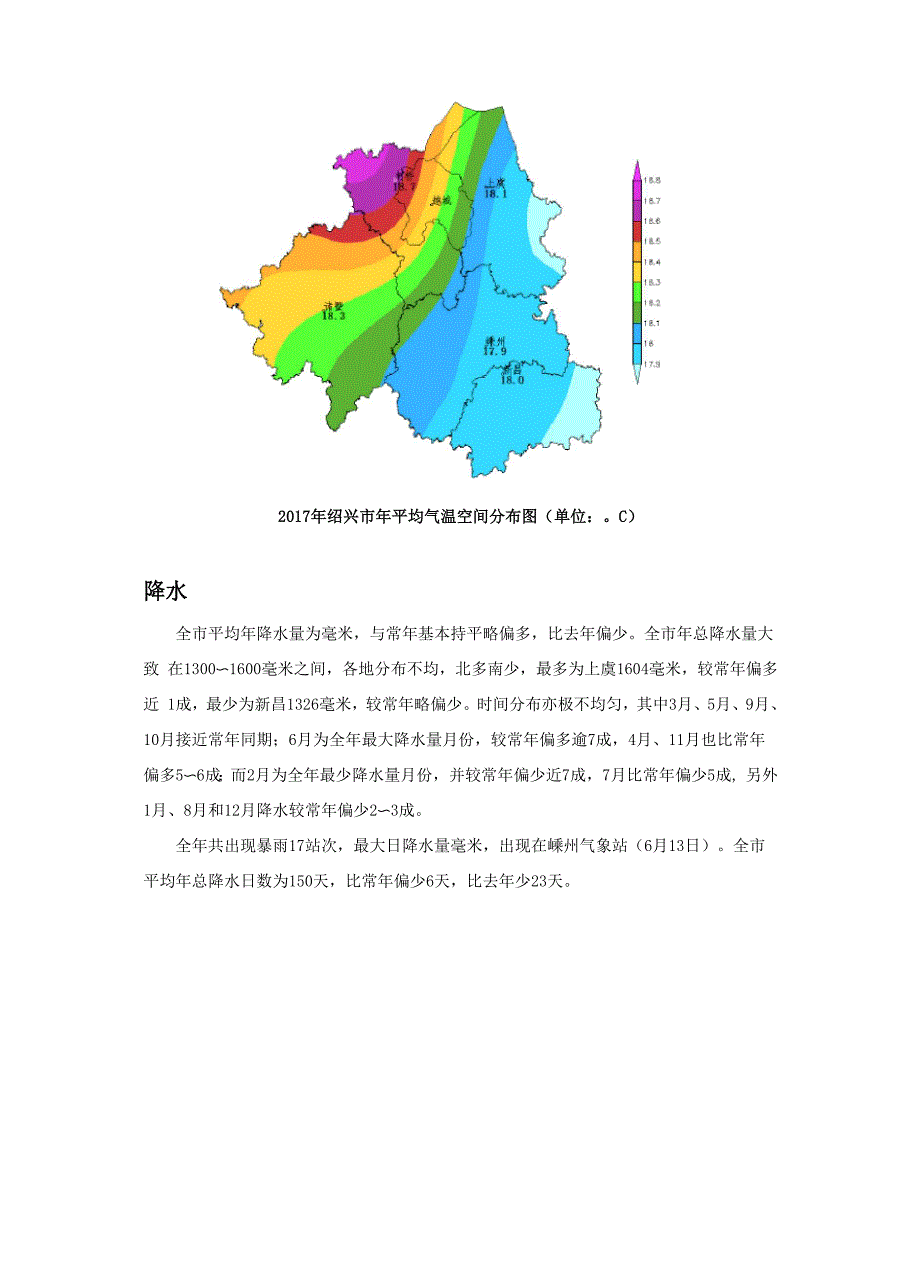 绍兴气候公报_第3页