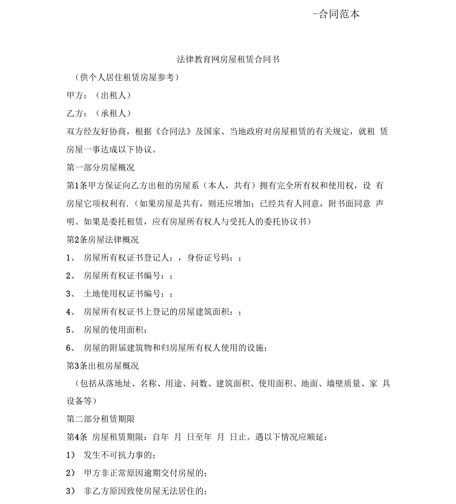 房屋租赁合同书-合同范本_第2页