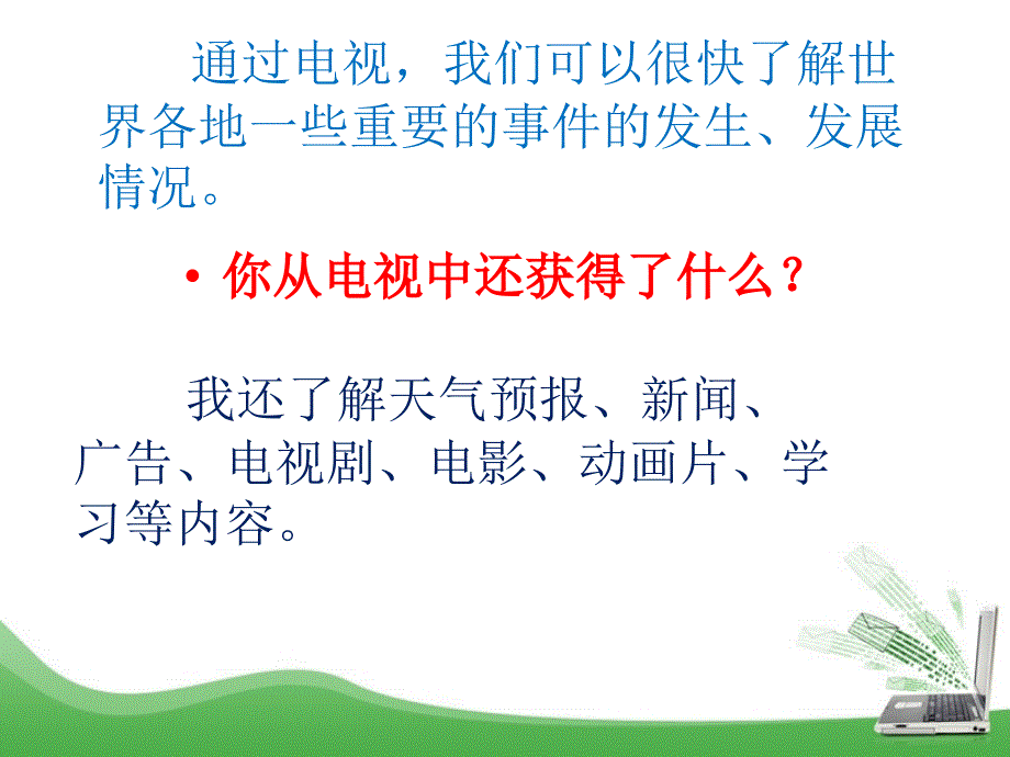 部编人教版小学道德与法治四年级上册7《健康看电视》优质ppt课件_第2页