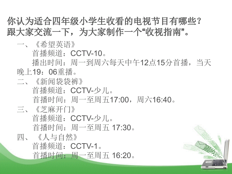 部编人教版小学道德与法治四年级上册7《健康看电视》优质ppt课件_第4页