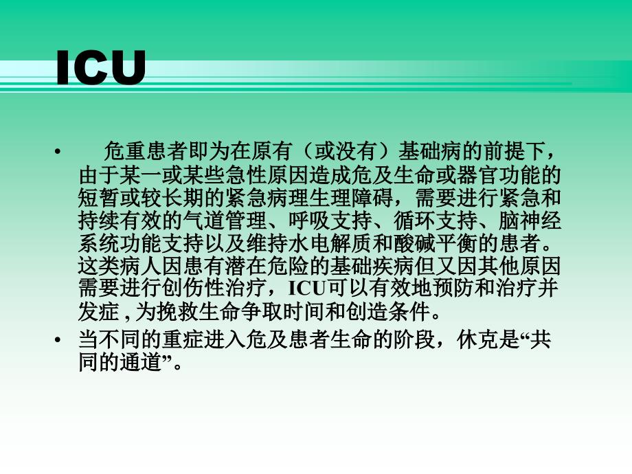 icu危重患者的液体管理.ppt_第2页