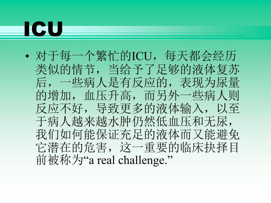 icu危重患者的液体管理.ppt_第3页