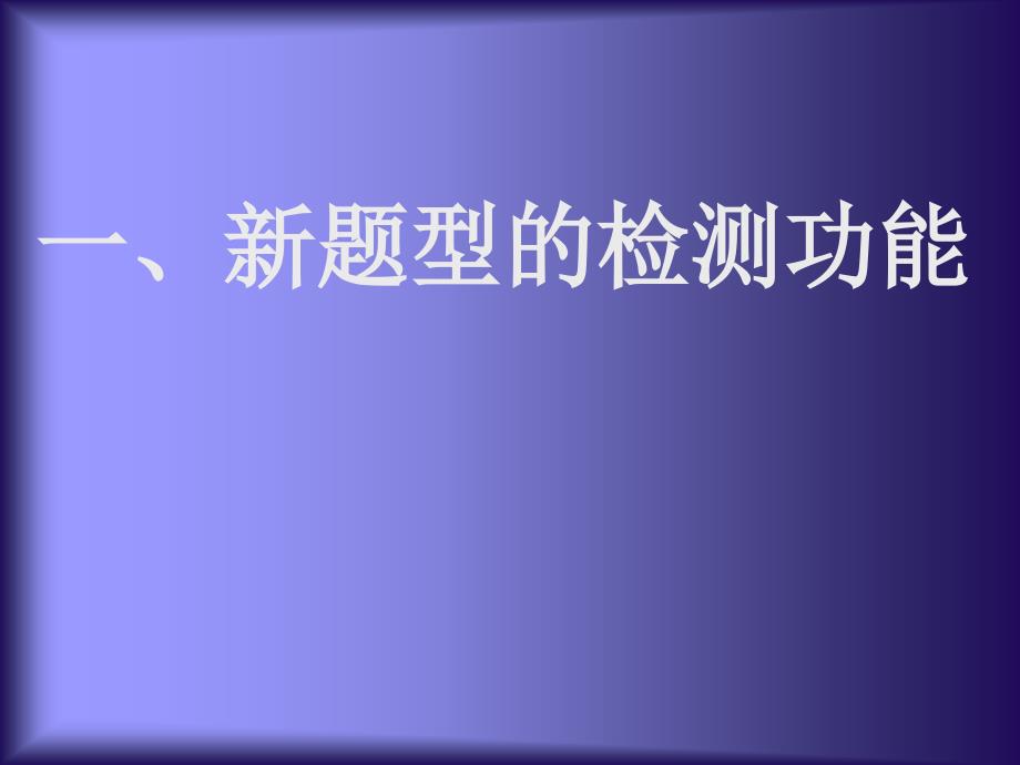 中考新题型有关问题_第3页