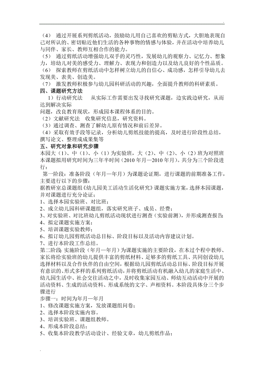 课题“在幼儿园开展剪纸活动的研究”_第2页