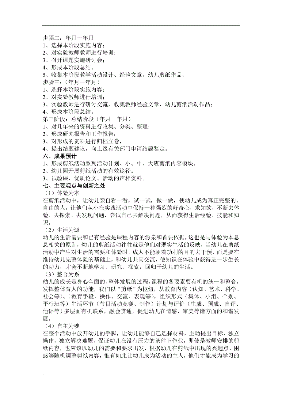 课题“在幼儿园开展剪纸活动的研究”_第3页