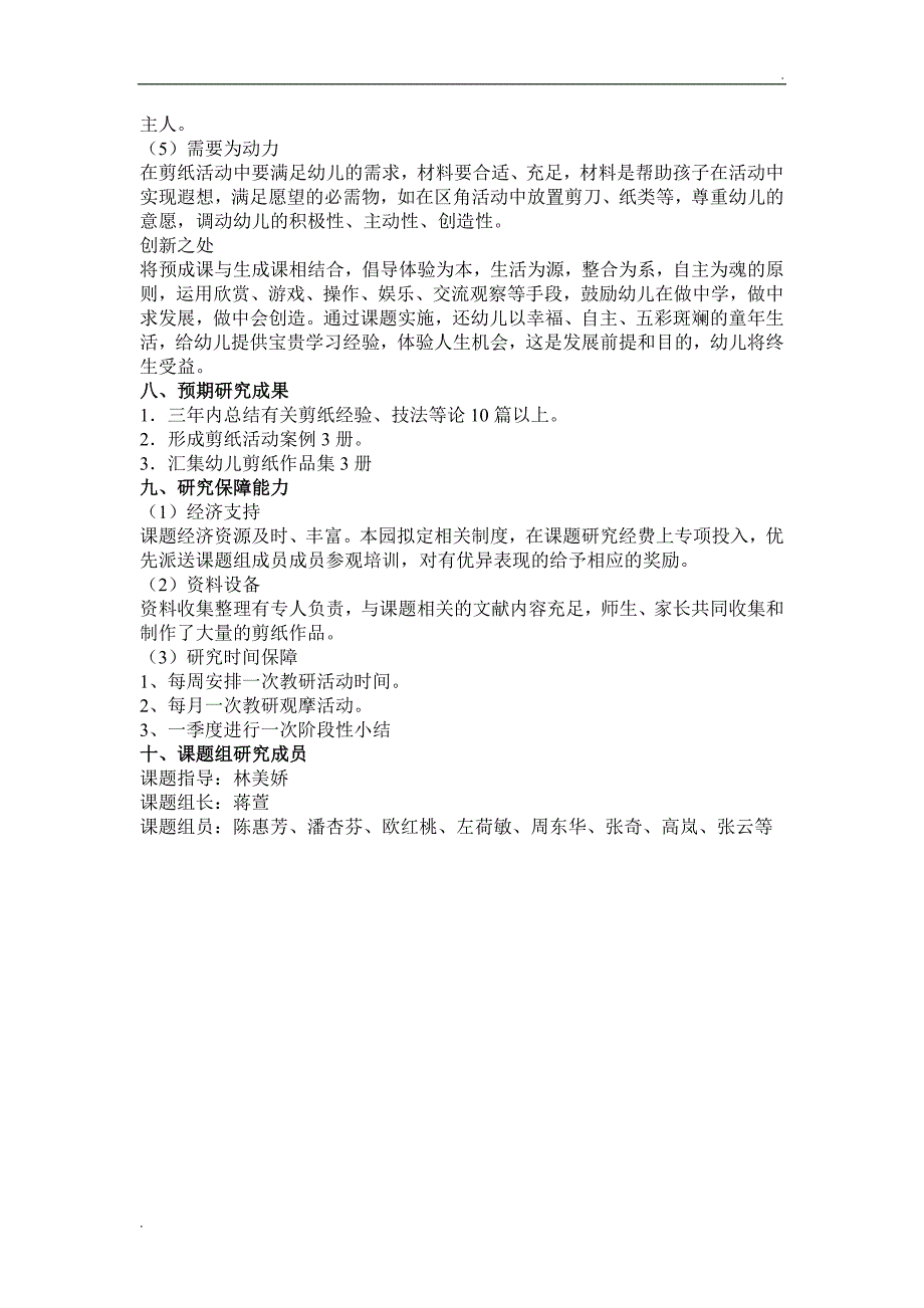 课题“在幼儿园开展剪纸活动的研究”_第4页