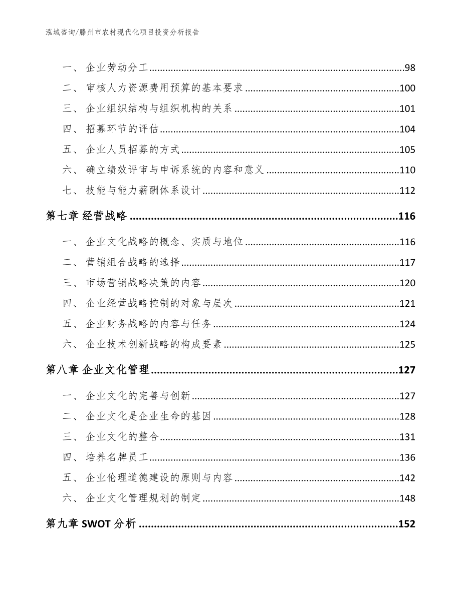 滕州市农村现代化项目投资分析报告_范文_第4页