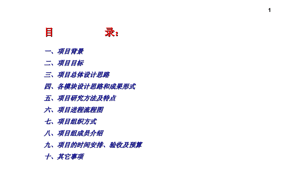 管理诊断项目建议书.ppt_第2页