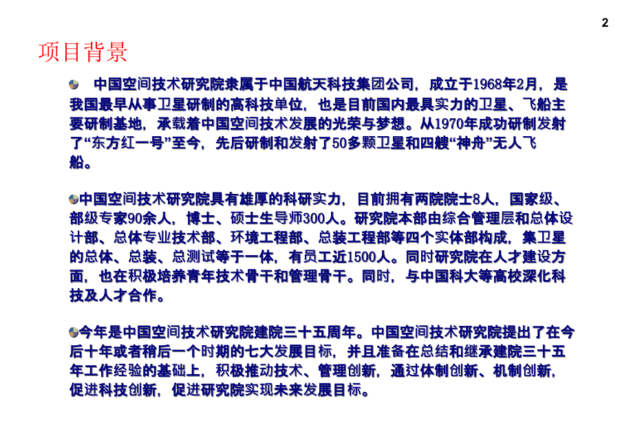 管理诊断项目建议书.ppt_第3页