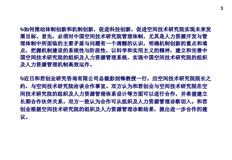 管理诊断项目建议书.ppt_第4页