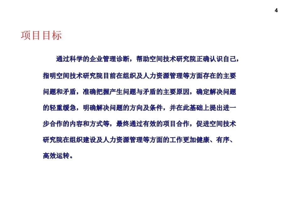 管理诊断项目建议书.ppt_第5页