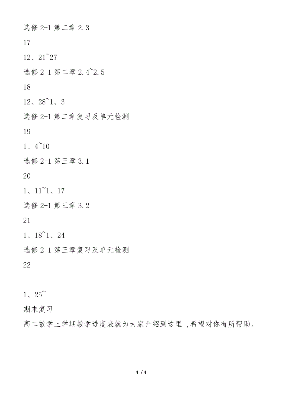 高二数学上学期教学进度表_第4页