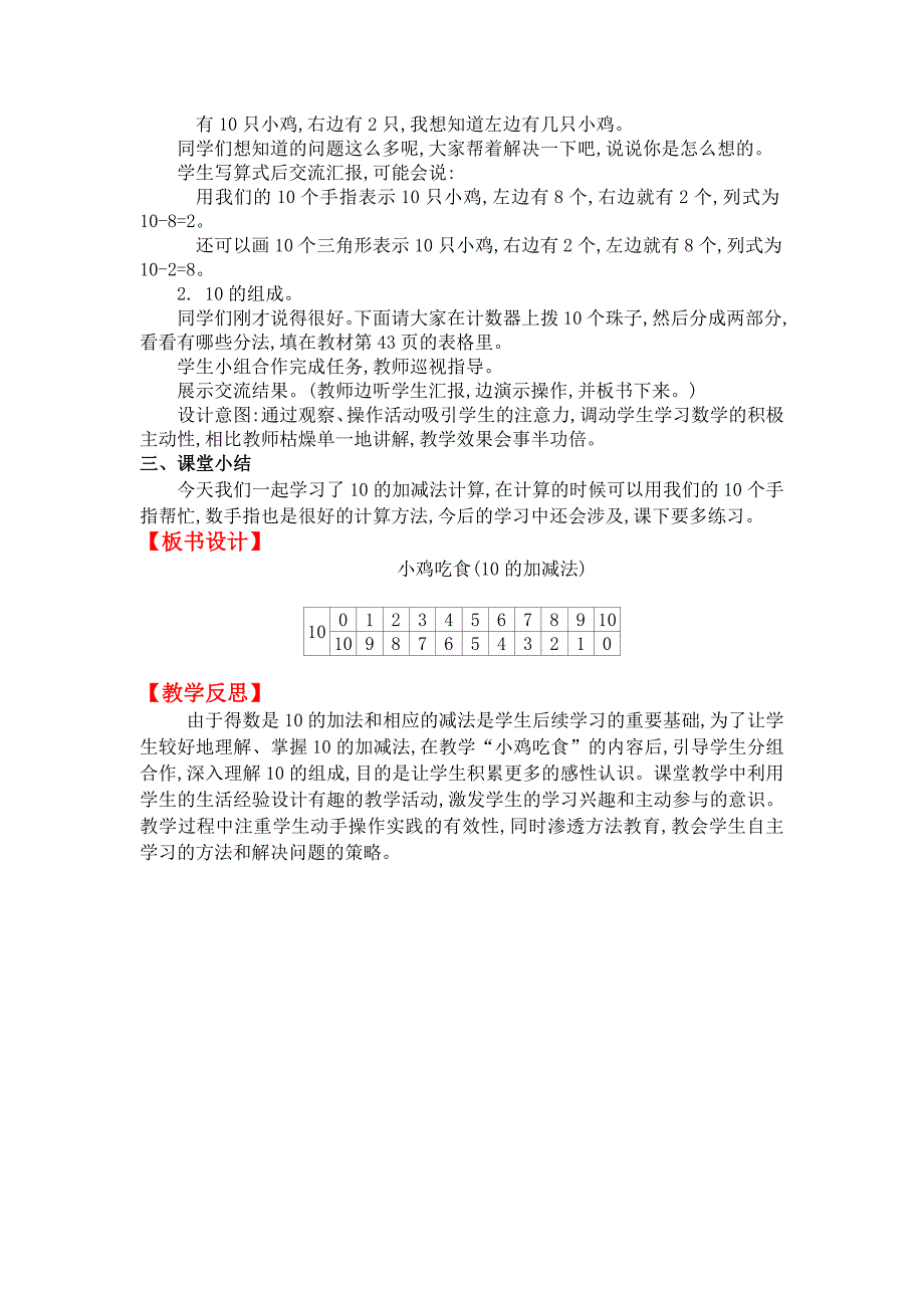 新编【北师大版】一年级上册数学：第2单元第九课时小鸡吃食 教案_第2页