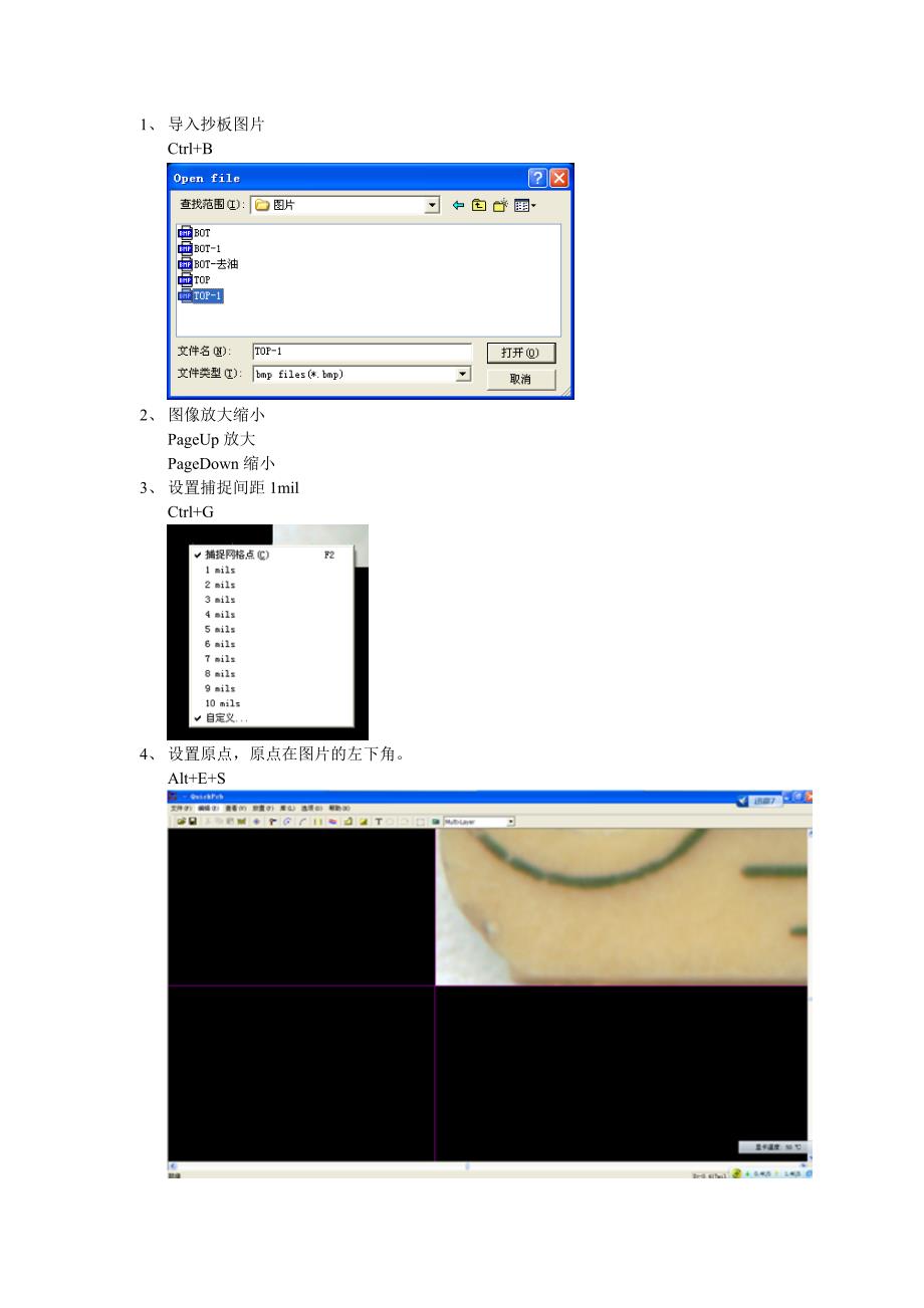 QuickPCB抄板方法_第1页