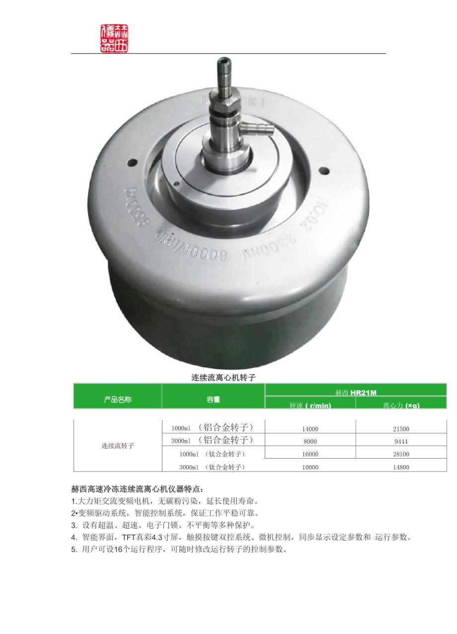 连续流离心机工作原理和特点_第2页