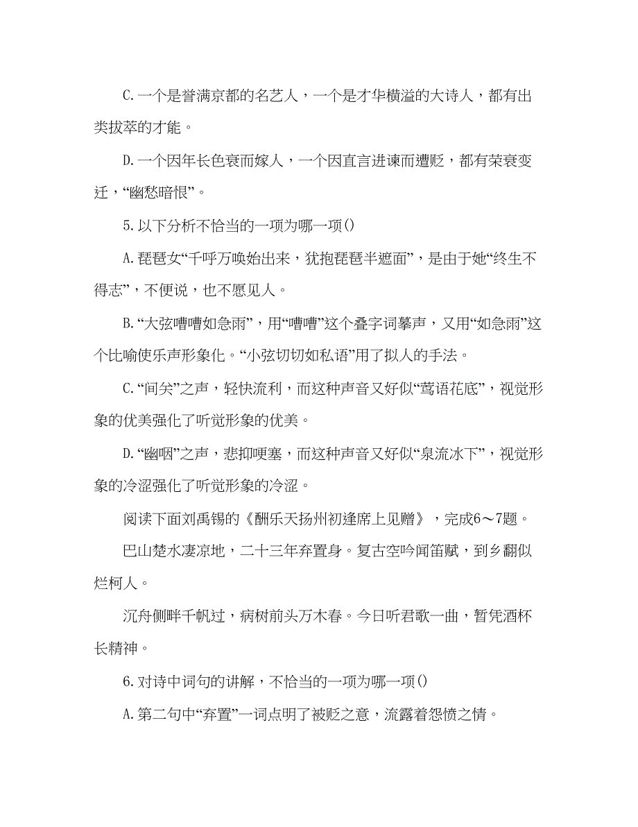 2023教案高二人教版语文必修三第二单元随堂练习琵琶行并序（巩固篇）.docx_第2页