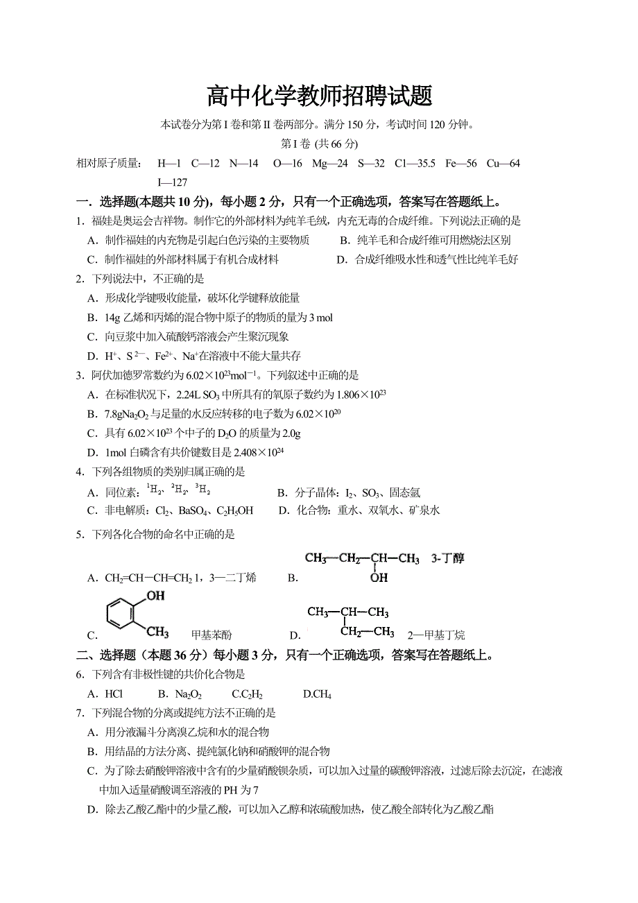 高中化学教师招聘试题及答案.doc_第1页