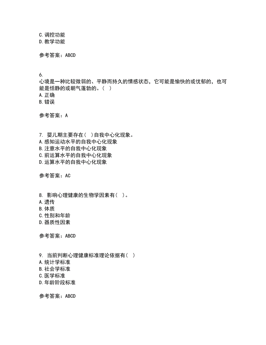 福建师范大学21秋《学前心理学》在线作业一答案参考35_第2页