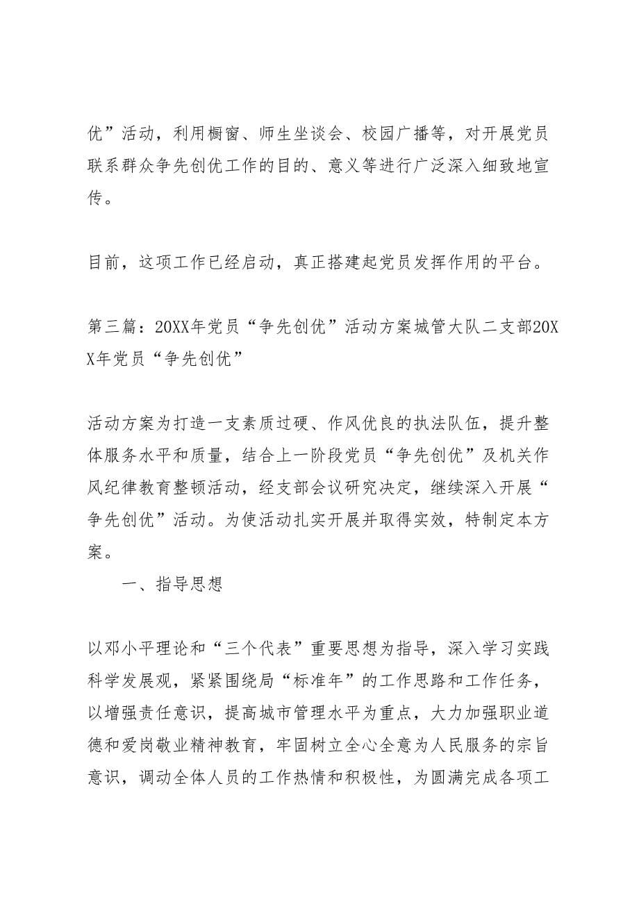 员创优争先活动方案_第5页