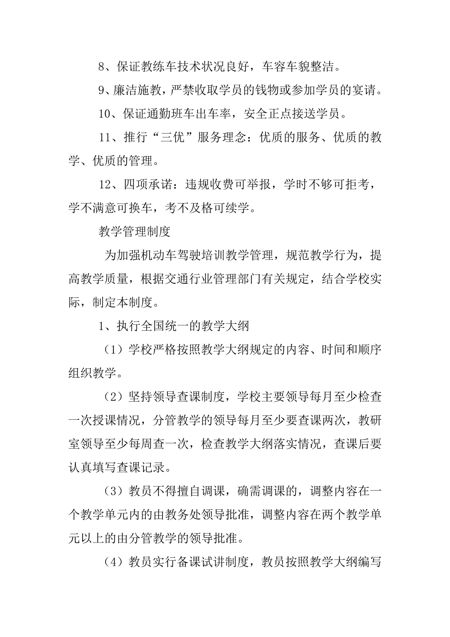 预约培训管理制度_第3页